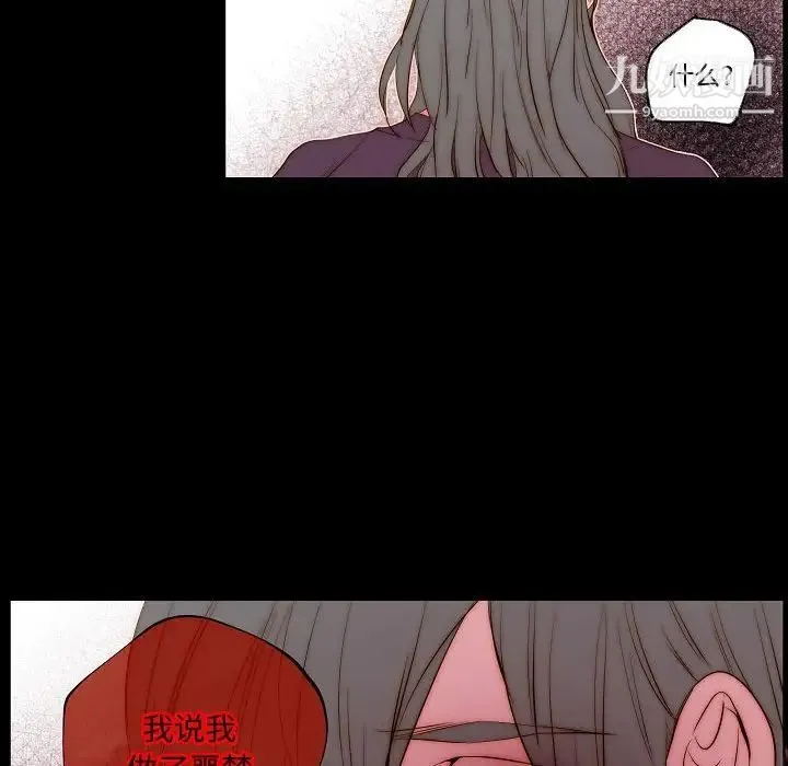 自带香气的男人 第68话 第61页