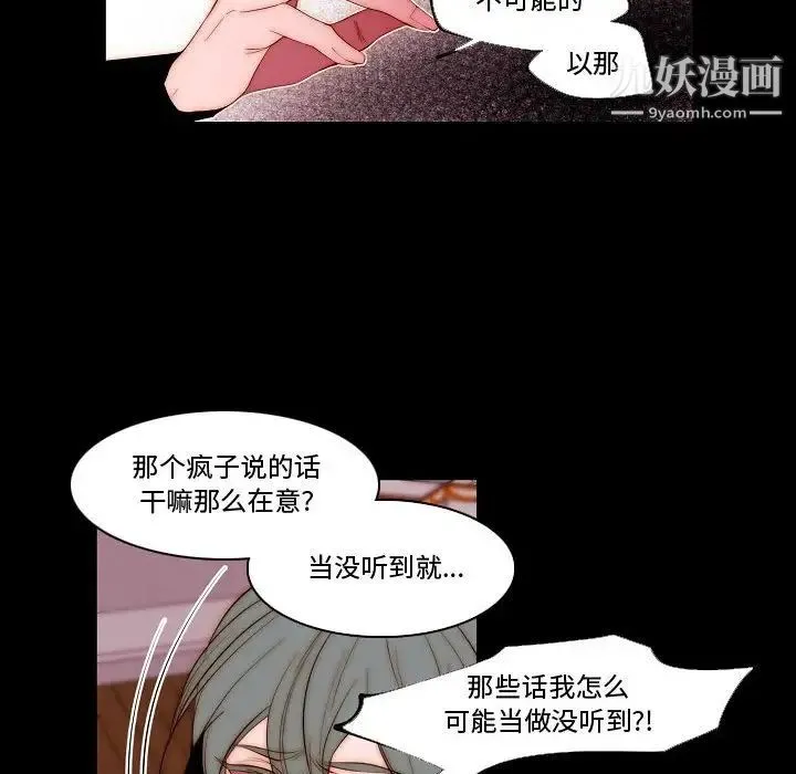 自带香气的男人 第68话 第53页
