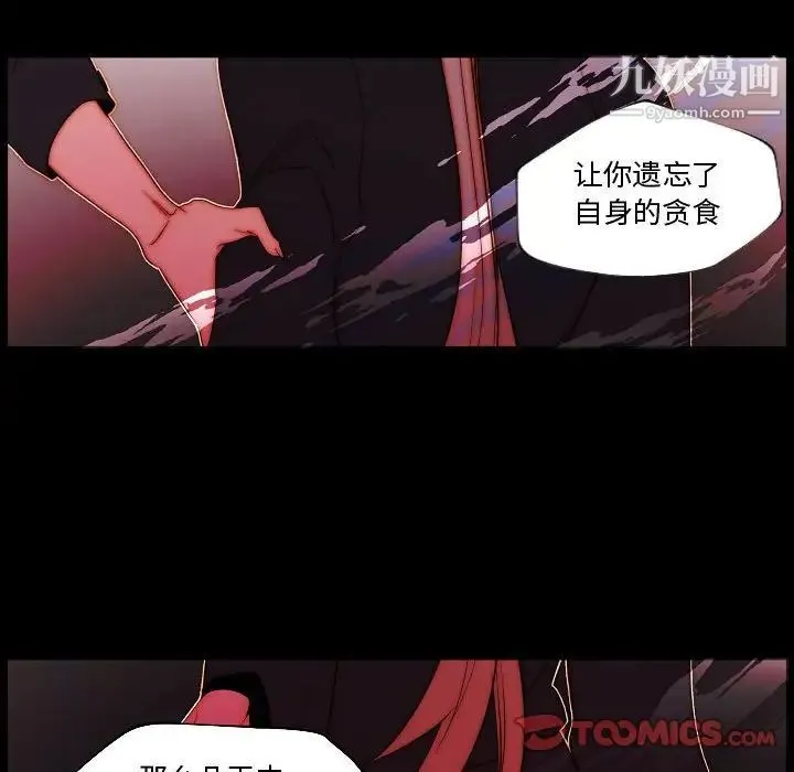 自带香气的男人 第68话 第18页