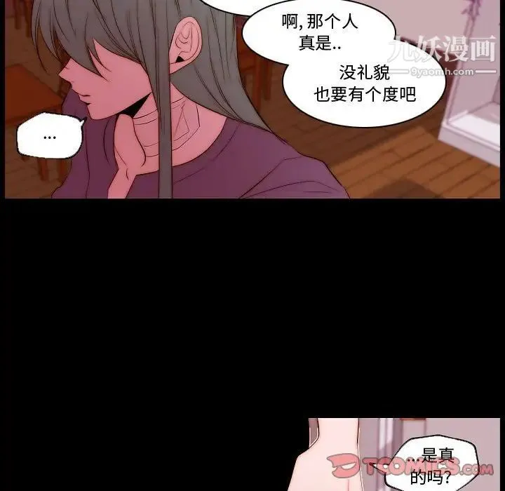 自带香气的男人 第68话 第50页