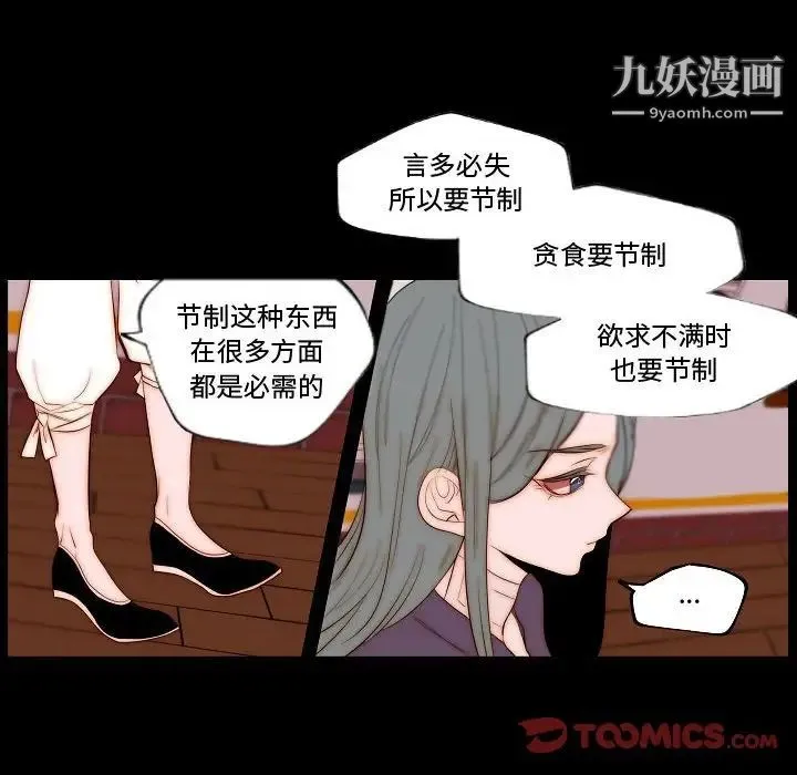自带香气的男人 第68话 第16页