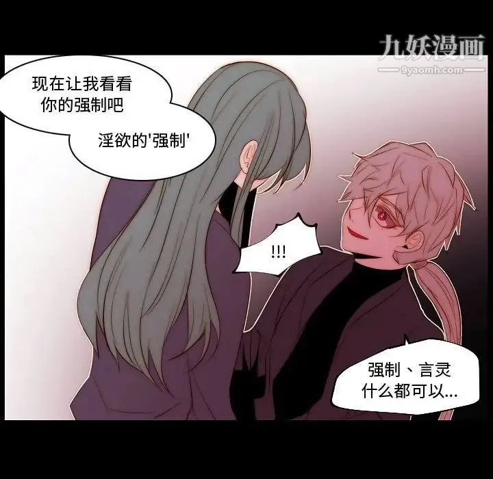 自带香气的男人 第68话 第31页