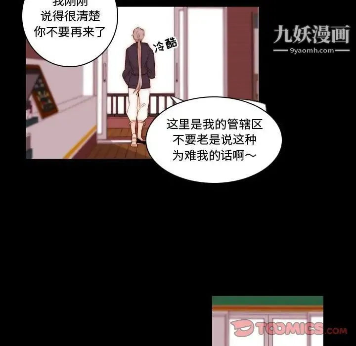 自带香气的男人 第68话 第46页