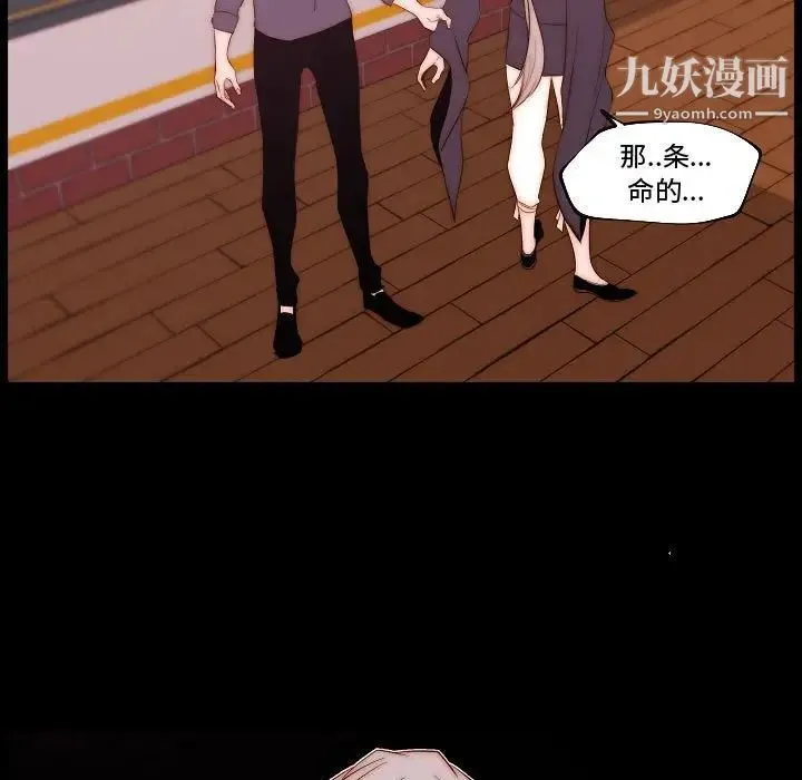 自带香气的男人 第68话 第21页