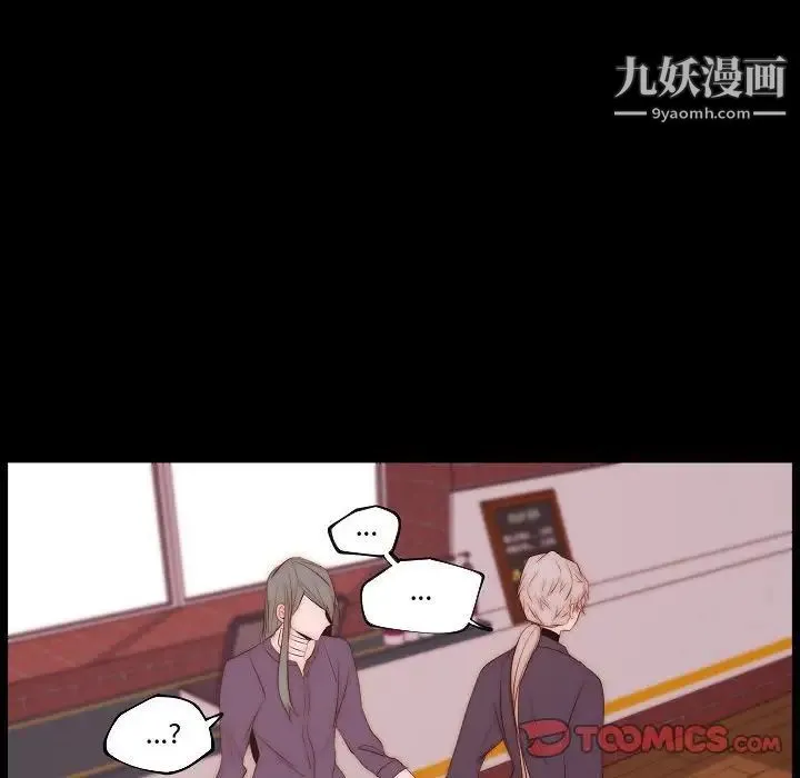 自带香气的男人 第68话 第20页