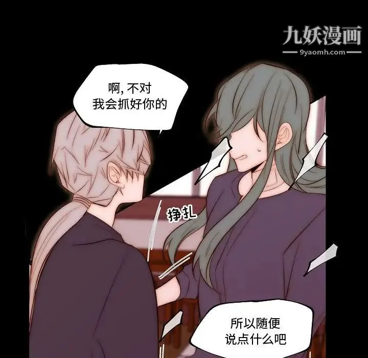 自带香气的男人 第68话 第35页