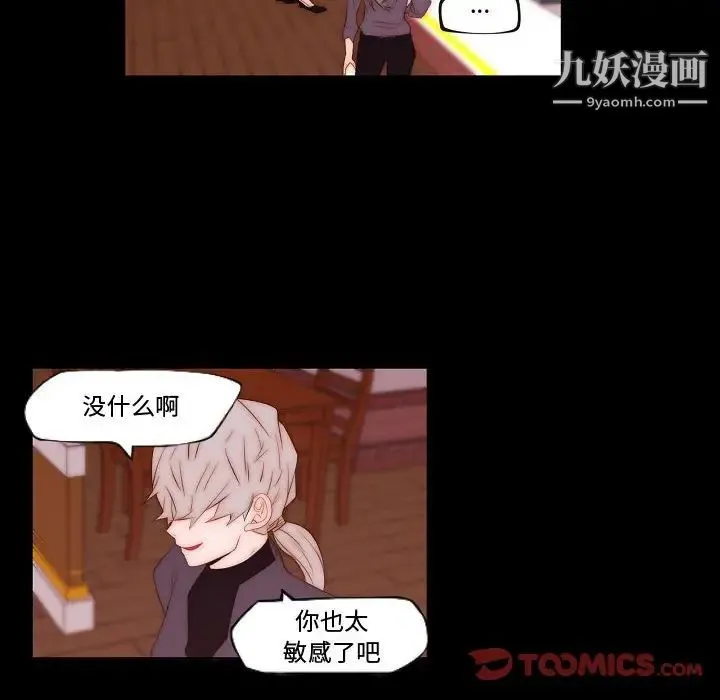 自带香气的男人 第68话 第10页
