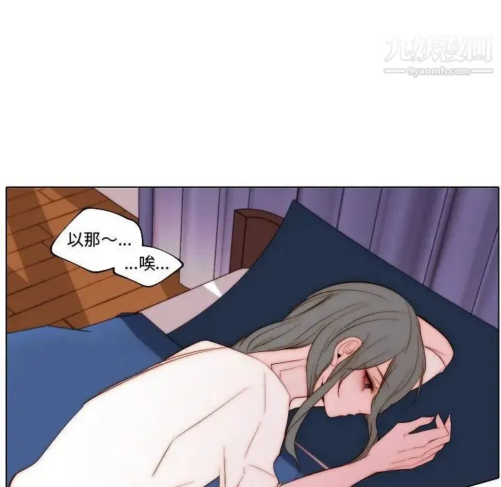 自带香气的男人 第68话 第67页