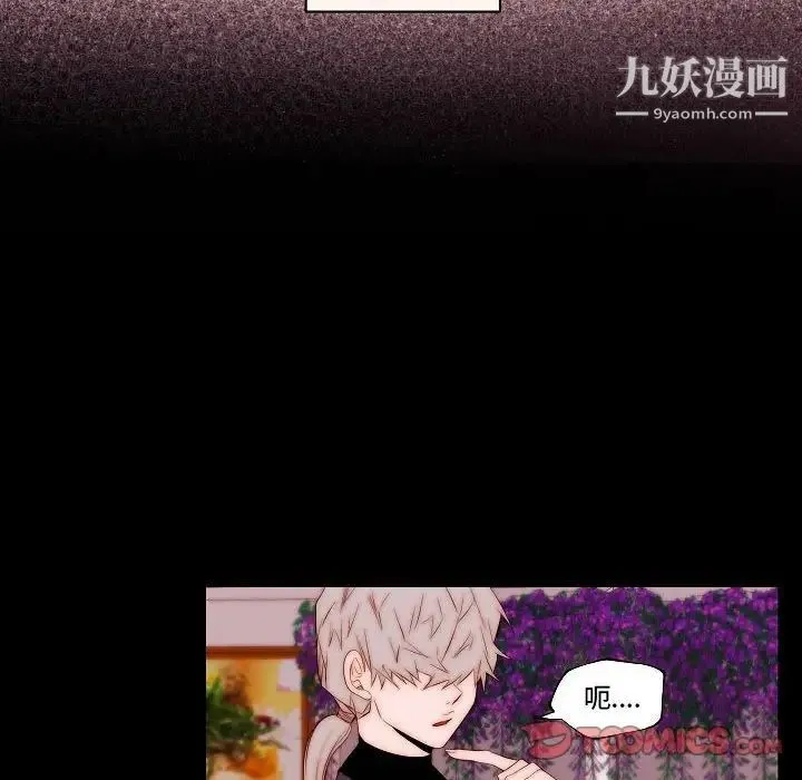 自带香气的男人 第68话 第8页