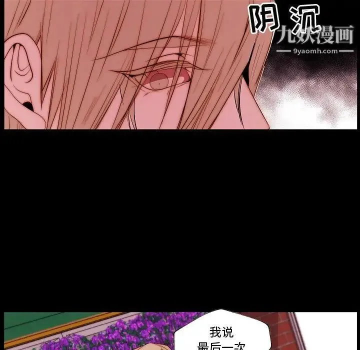 自带香气的男人 第68话 第39页