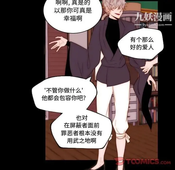 自带香气的男人 第68话 第24页