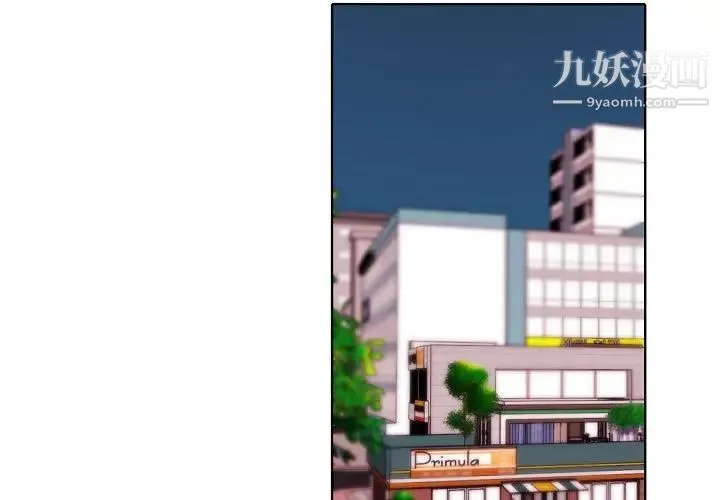 自带香气的男人 第68话 第3页