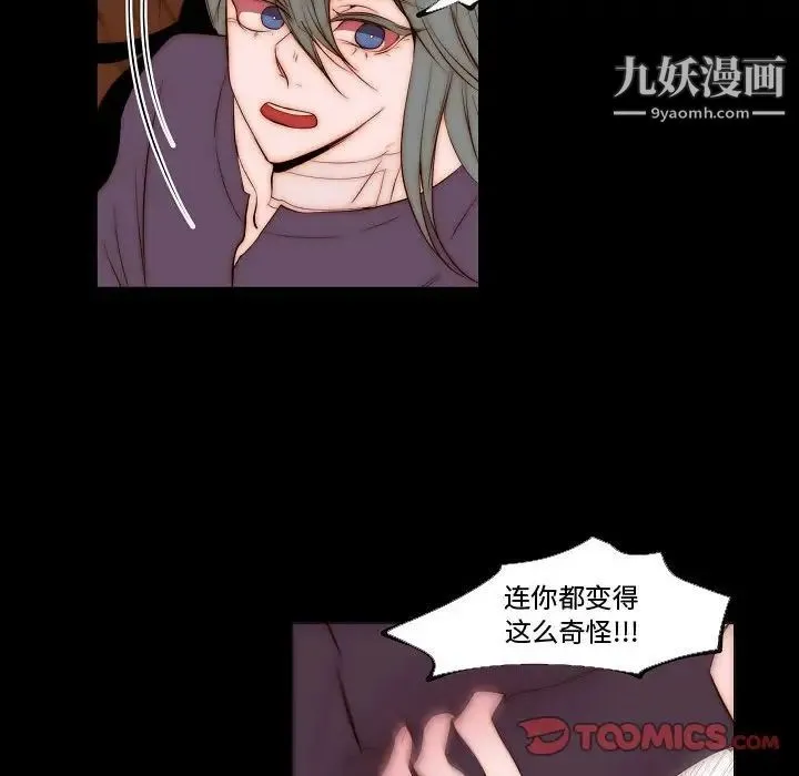 自带香气的男人 第68话 第54页