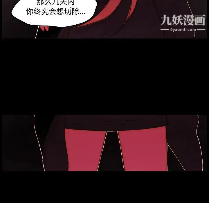 自带香气的男人 第68话 第19页