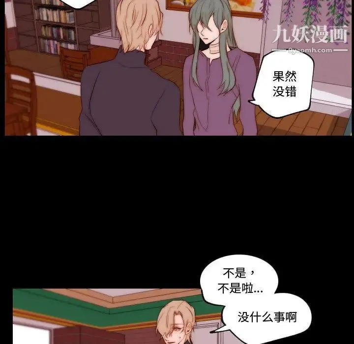 自带香气的男人 第68话 第59页