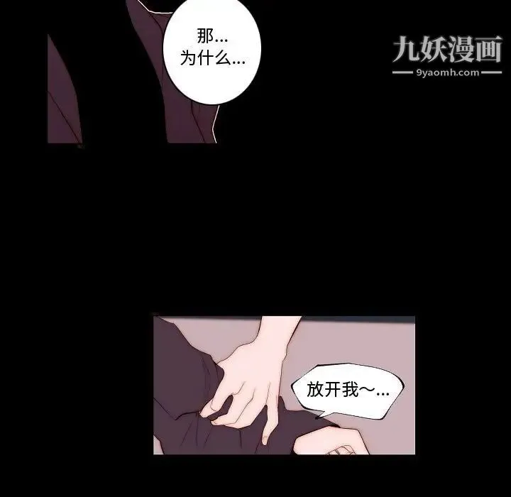 自带香气的男人 第68话 第29页