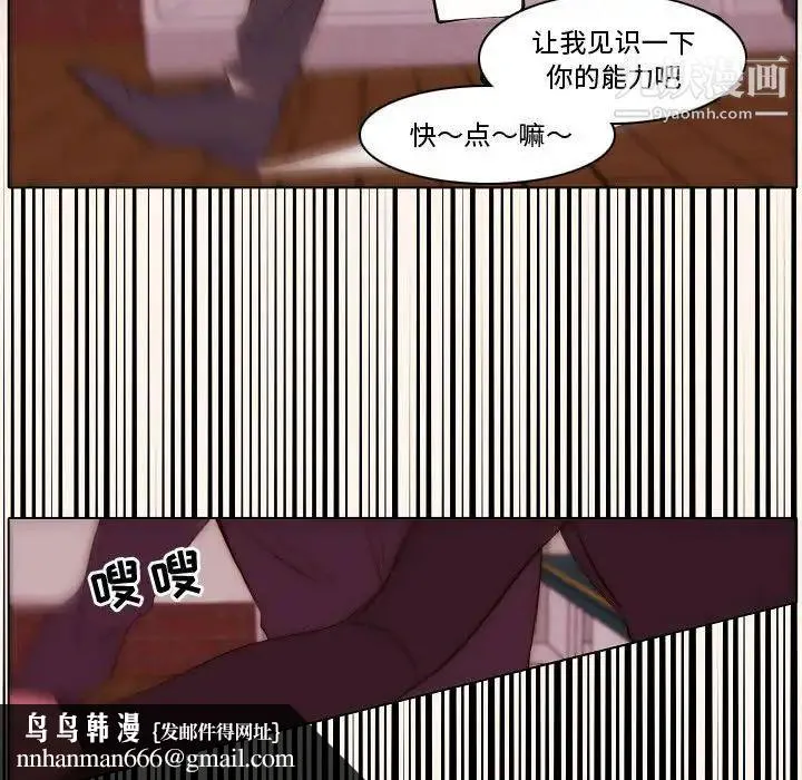 自带香气的男人 第68话 第37页