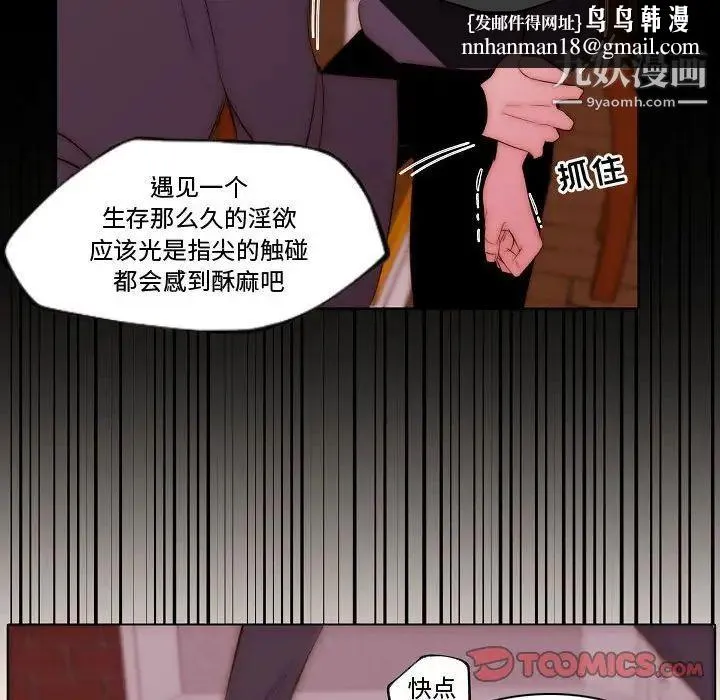 自带香气的男人 第68话 第36页