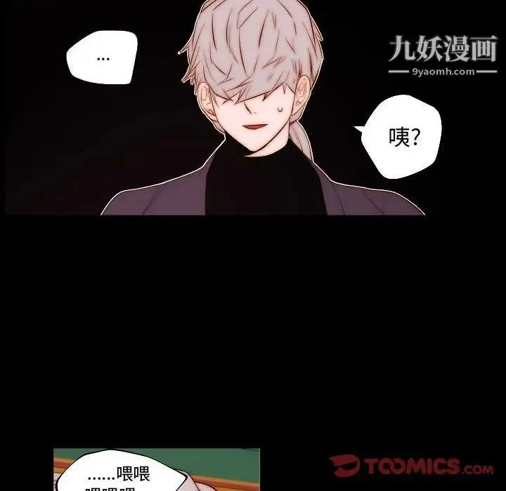 自带香气的男人 第68话 第22页
