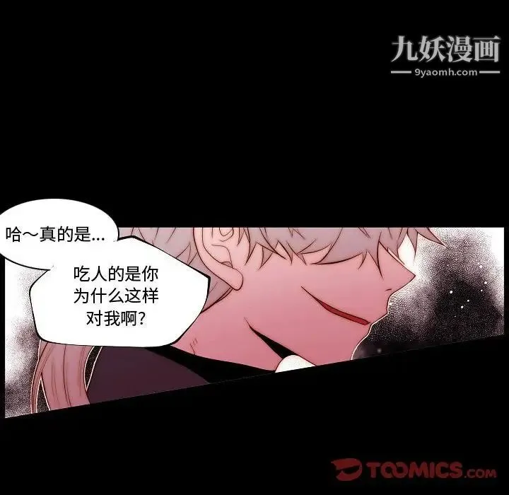 自带香气的男人 第68话 第14页