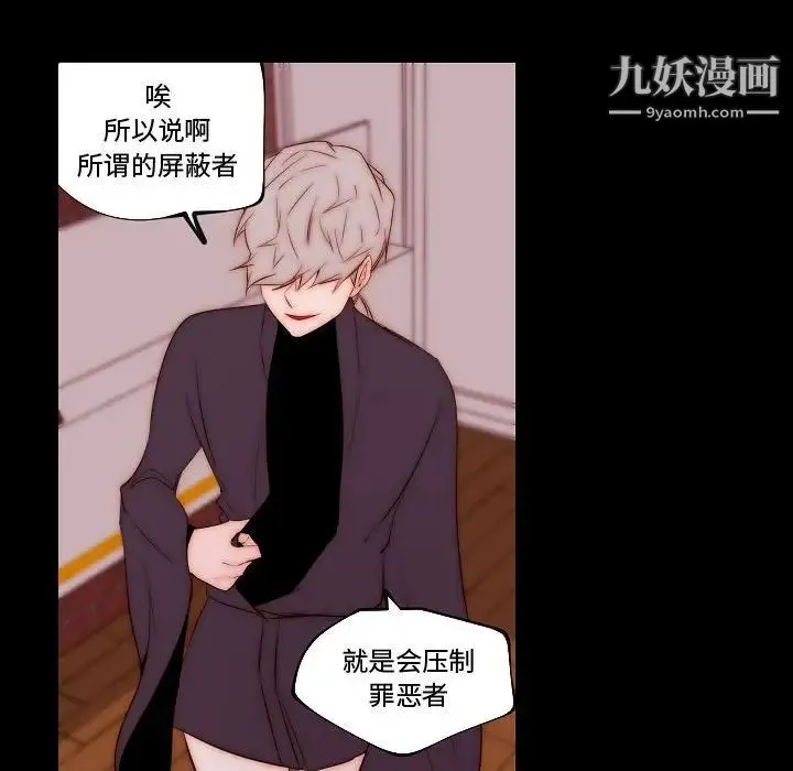 自带香气的男人 第68话 第43页