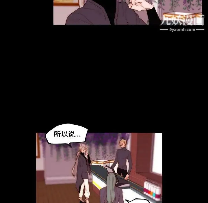 自带香气的男人 第68话 第9页