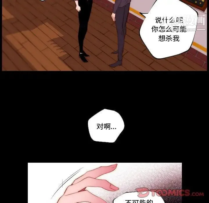 自带香气的男人 第68话 第52页