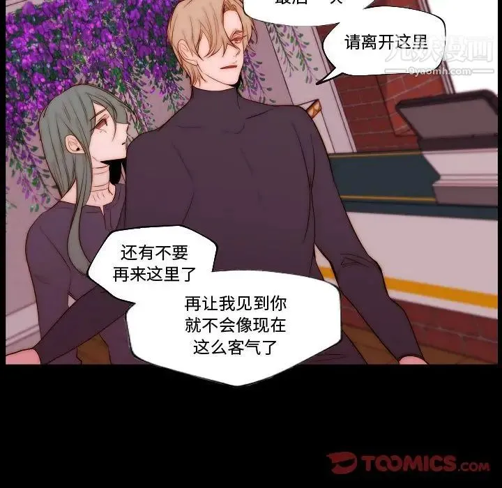 自带香气的男人 第68话 第40页