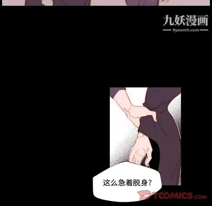 自带香气的男人 第68话 第12页