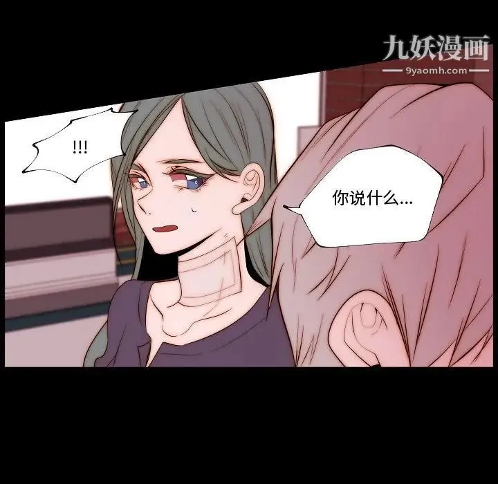 自带香气的男人 第68话 第15页