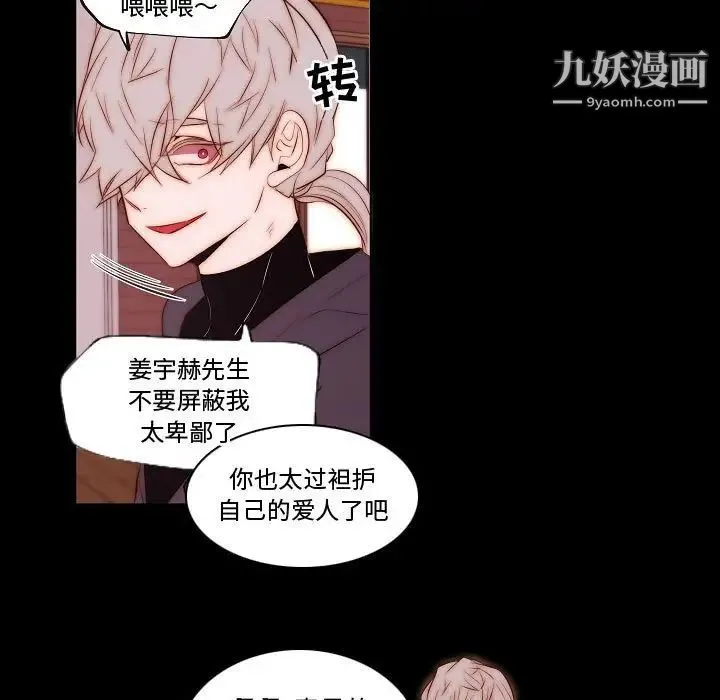 自带香气的男人 第68话 第23页