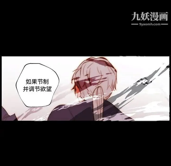 自带香气的男人 第68话 第17页