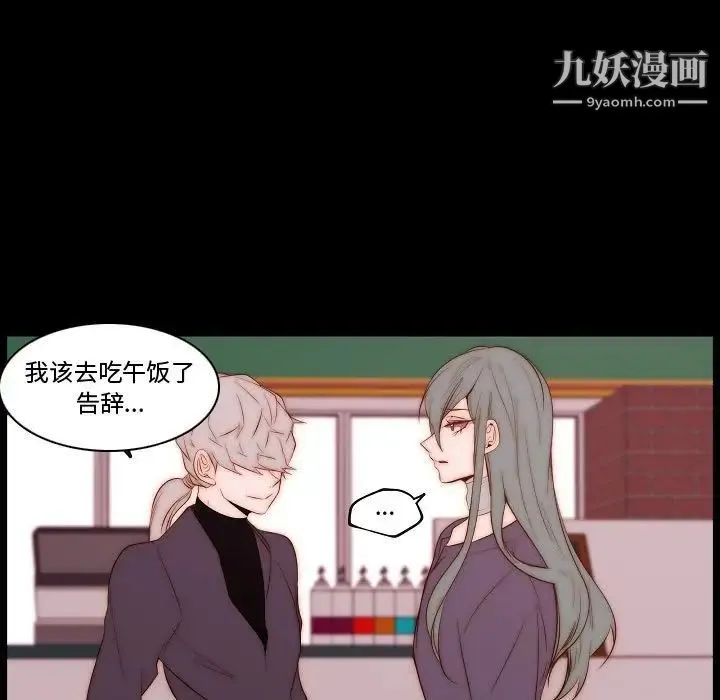 自带香气的男人 第68话 第11页