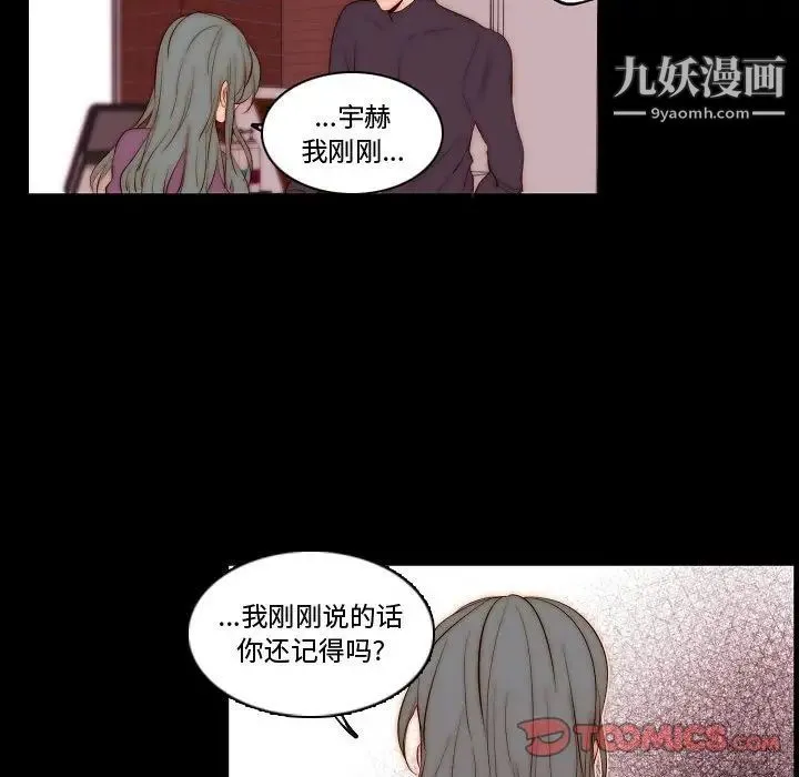 自带香气的男人 第68话 第60页