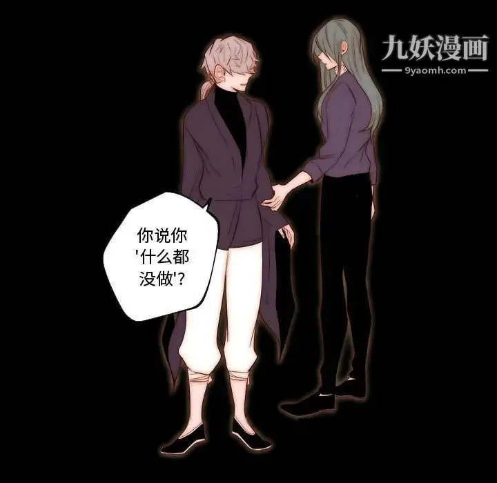 自带香气的男人 第68话 第27页