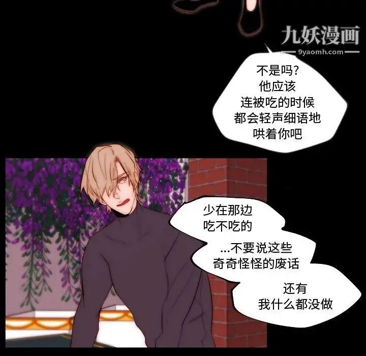 自带香气的男人 第68话 第25页