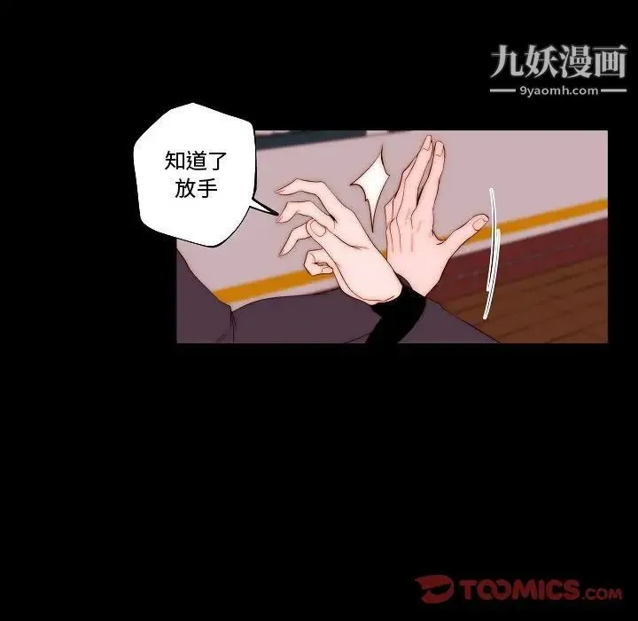 自带香气的男人 第68话 第42页