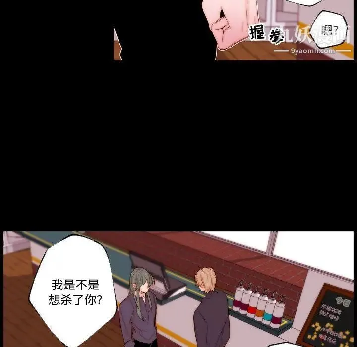 自带香气的男人 第68话 第51页