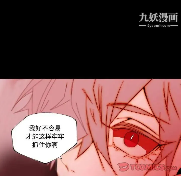 自带香气的男人 第68话 第32页