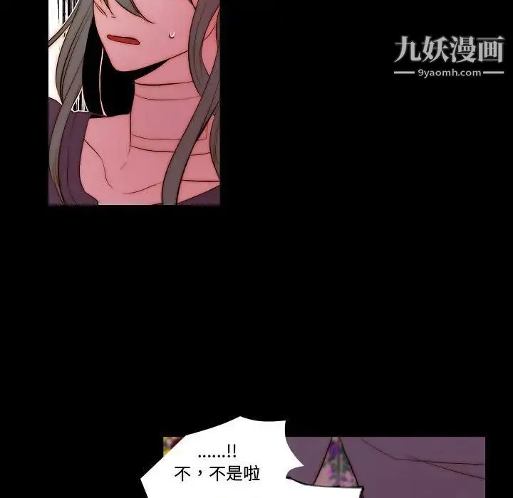 自带香气的男人 第68话 第57页