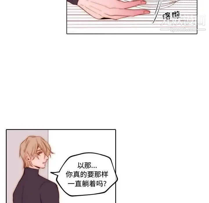 自带香气的男人 第68话 第65页