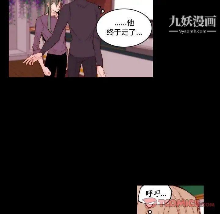 自带香气的男人 第68话 第48页