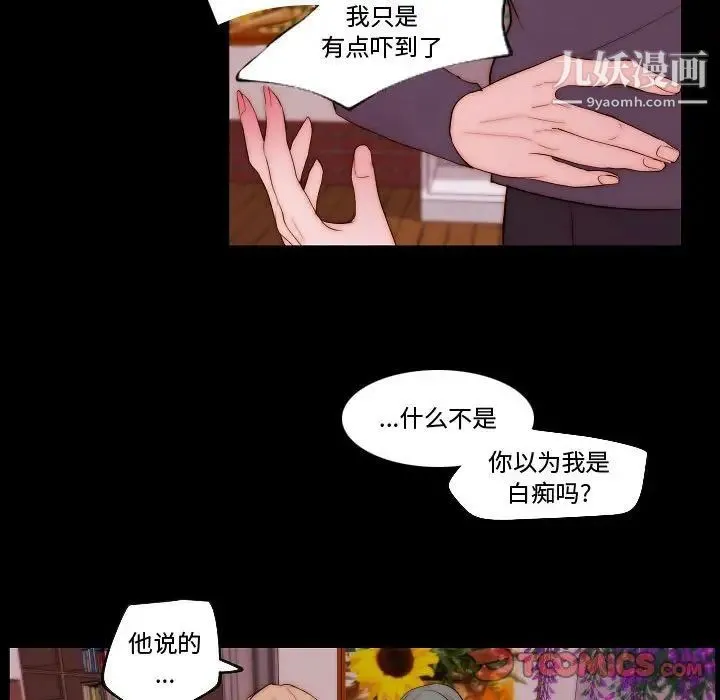 自带香气的男人 第68话 第58页