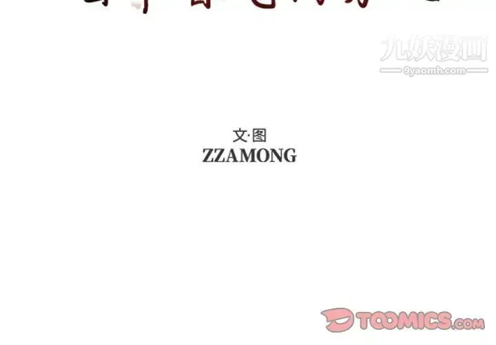 自带香气的男人 第68话 第2页