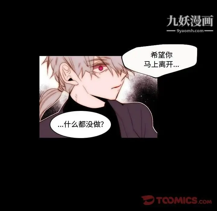 自带香气的男人 第68话 第26页