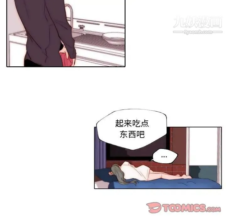 自带香气的男人 第68话 第66页