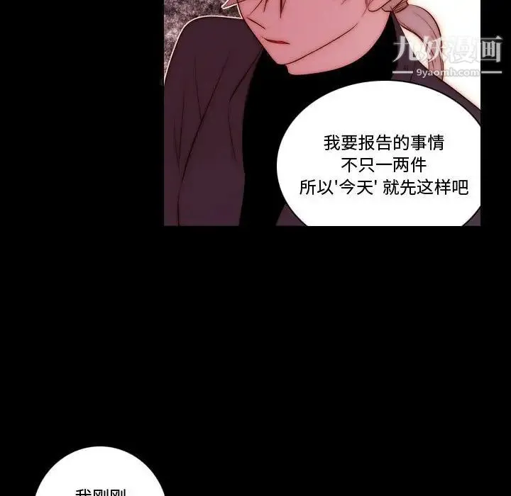 自带香气的男人 第68话 第45页