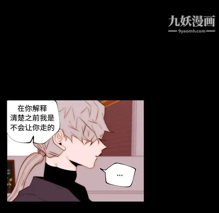 自带香气的男人 第68话 第13页