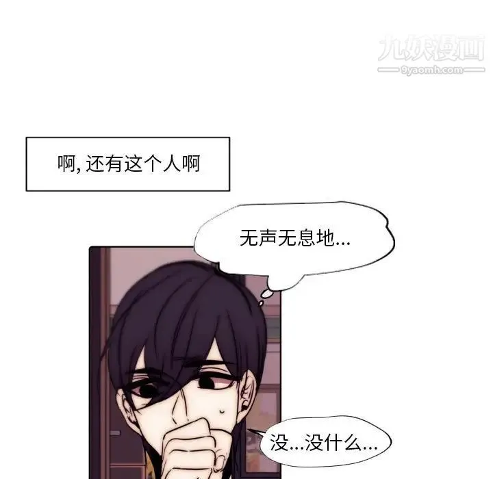 自带香气的男人 第86话 第59页