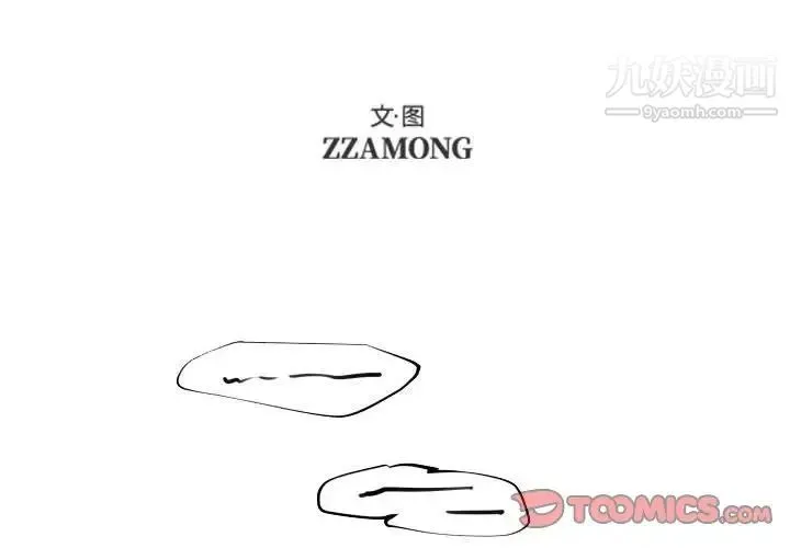 自带香气的男人 第86话 第2页